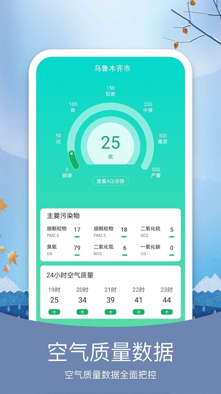 彩虹日历天气app(又名彩虹天气)