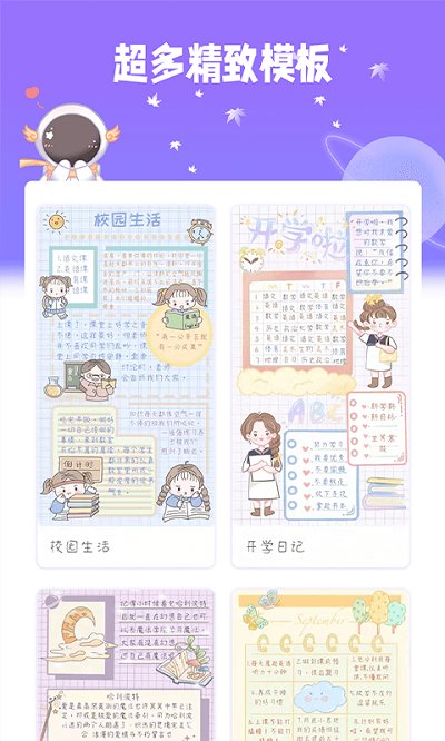 星光手帐软件官方版