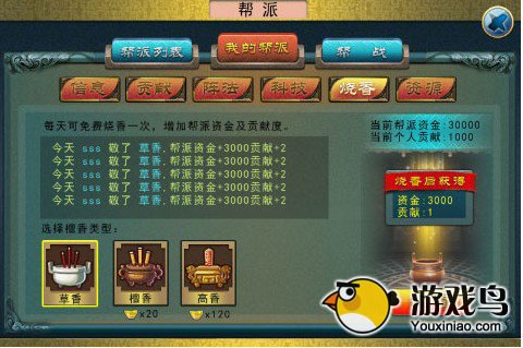 基础教学篇 轻松成为《武林歪传》豪气大侠[多图]图片2