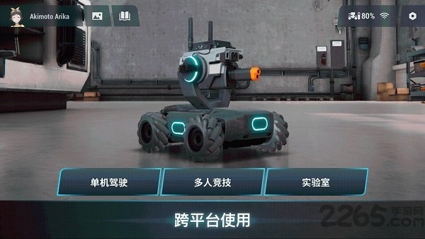 robomaster app下载