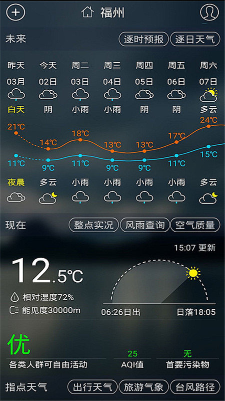 知天气公众版app
