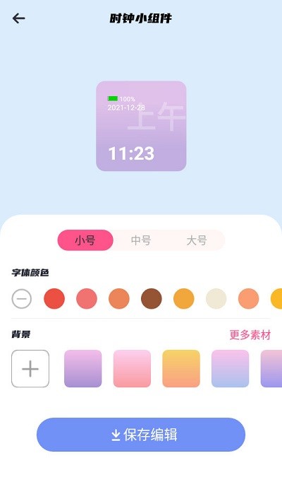 panda桌面组件app
