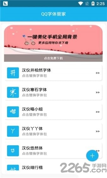 qq字体管家最新版