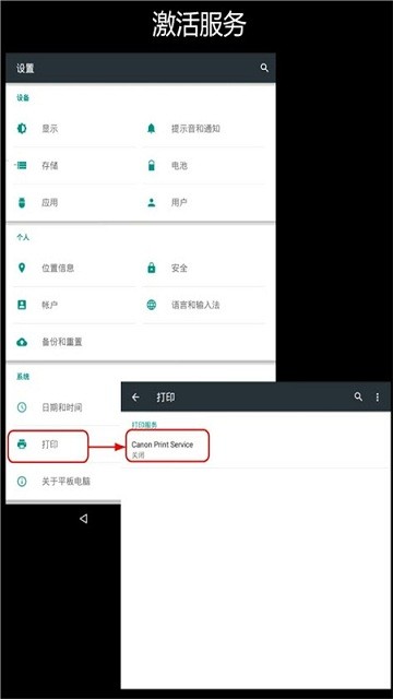 canon print service 安卓app