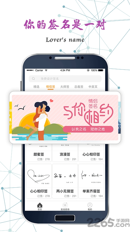 独一签名大师app