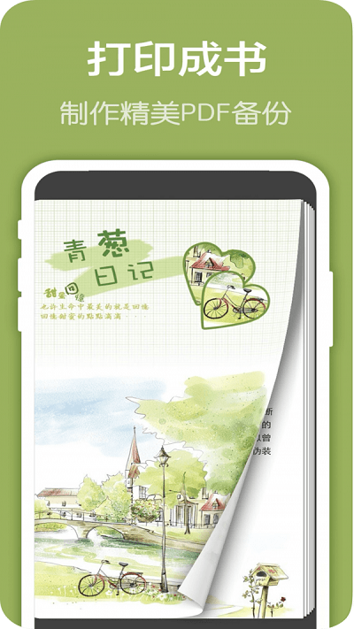 恋爱手帐app