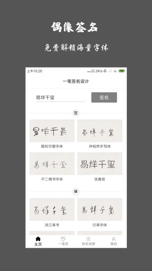 一笔签名设计最新版下载