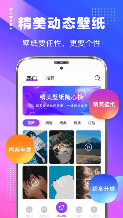 壁纸主题app