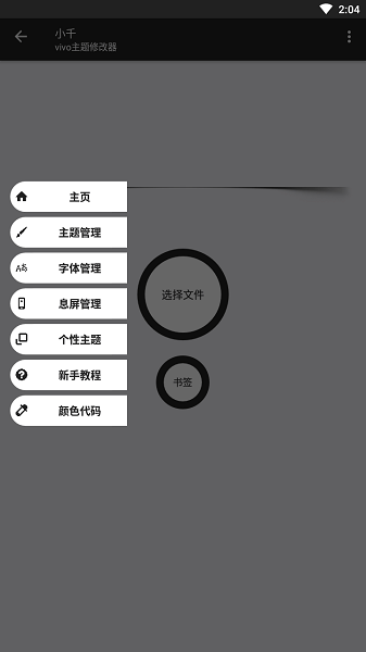 小千vivo主题助手最新版本