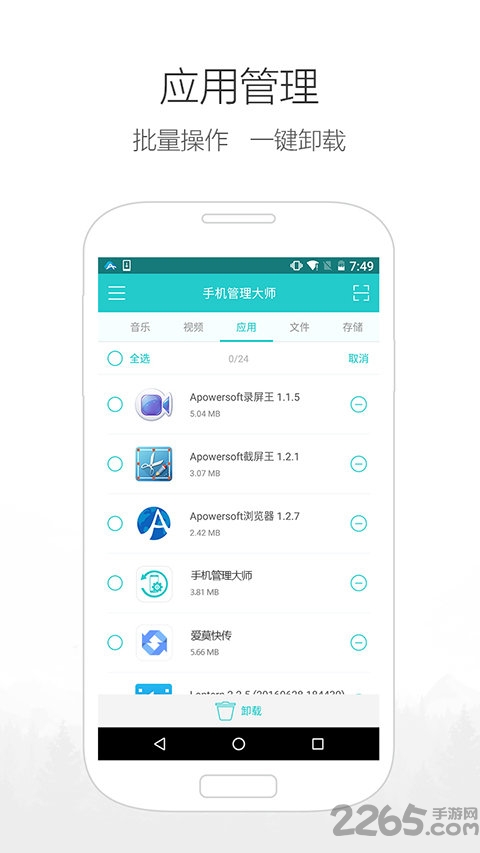 手机管理大师app官方版