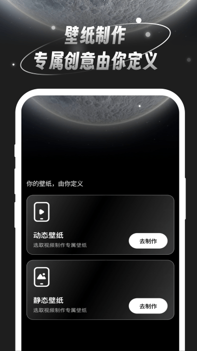 月光桌面壁纸高清app