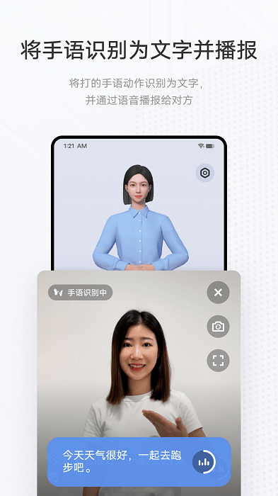 手语翻译官官方下载
