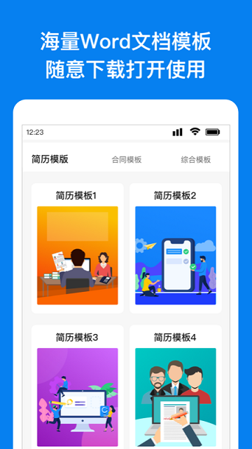 word手机版免费下载安装
