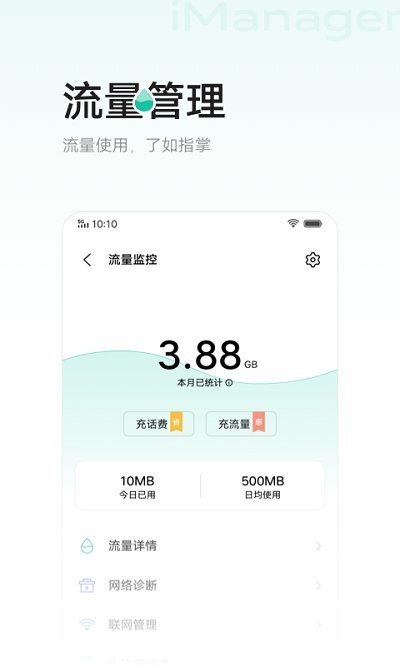 i管家最新版本