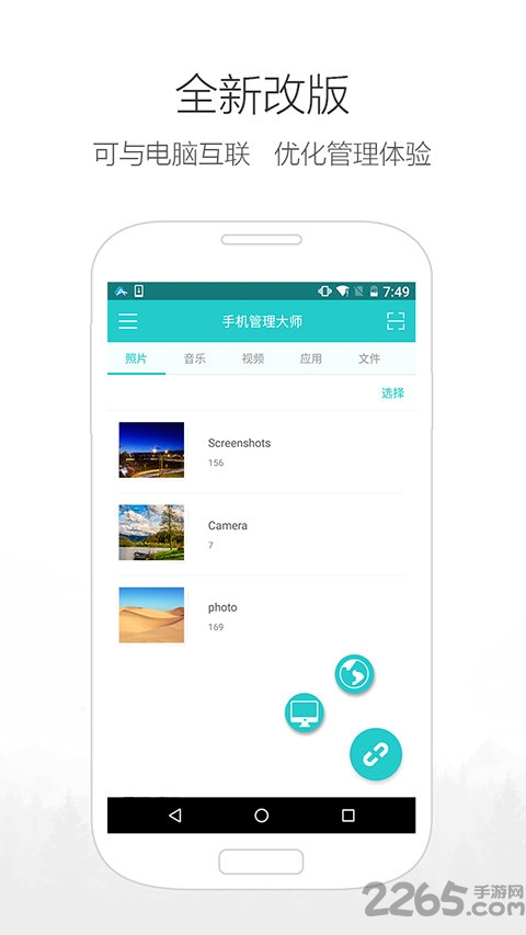 手机管理大师app官方版