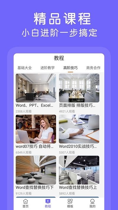 word文档极速app
