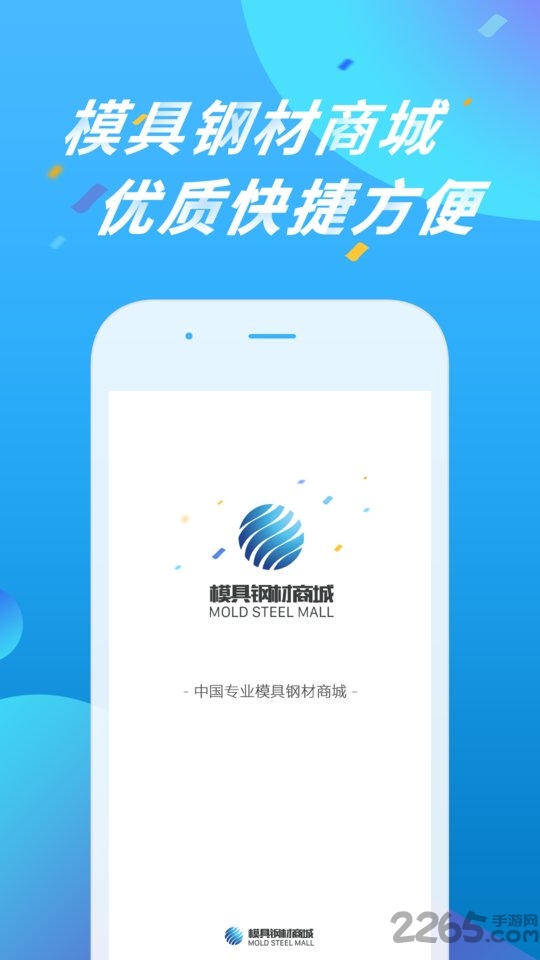 模具钢材商城app