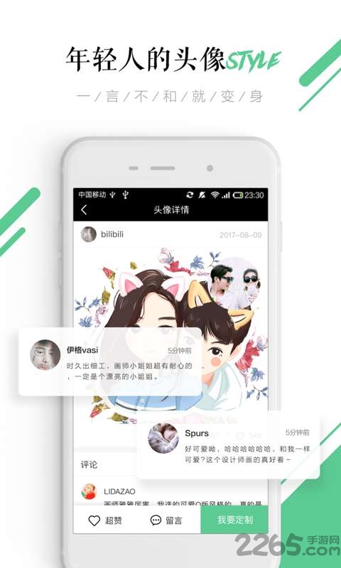 头像设计大师软件下载