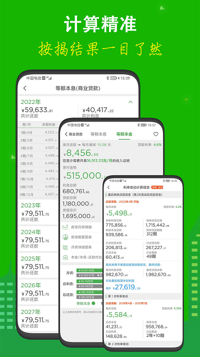 有家房贷计算器app