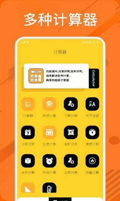 全能计算器比特版app