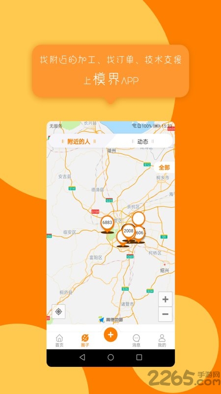 新模界app 新模界app