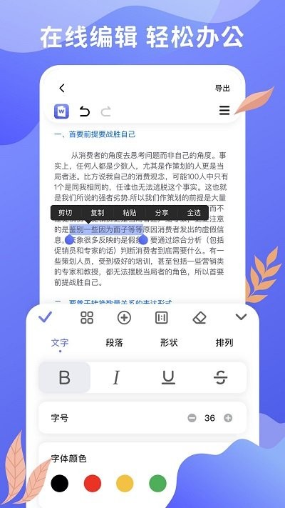 word文档手机版app