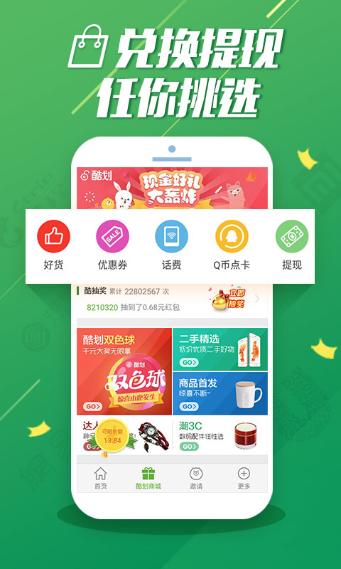 酷划手机锁屏福利版