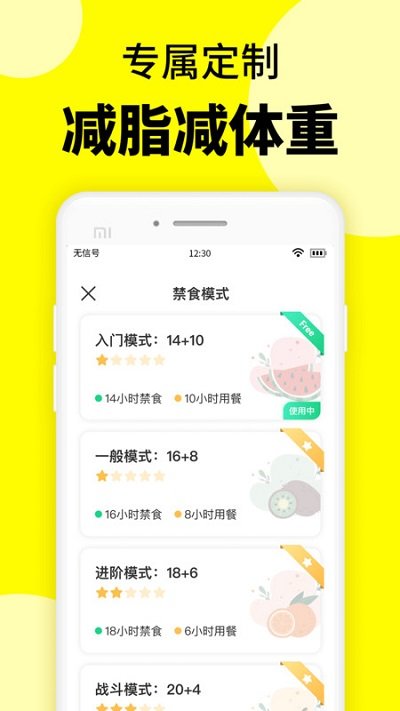 轻断食辟谷手机版(更名减肥辟谷轻断食)