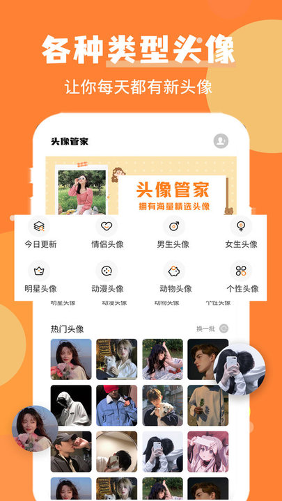 个性头像制作app下载