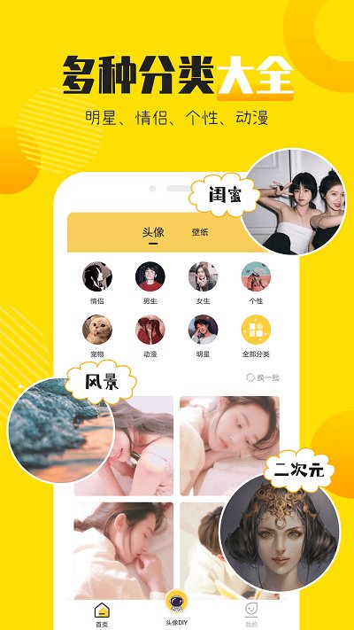 头像社app(改名为情侣头像社)