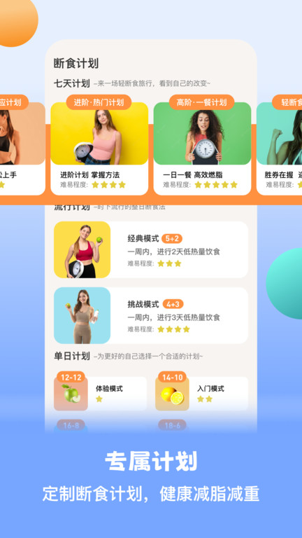 怪瘦轻断食app最新版(更名怪兽轻断食)