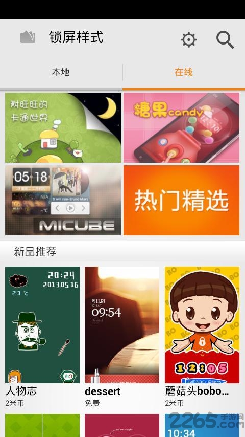 小米手机百变锁屏壁纸
