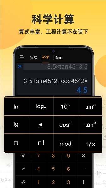 小语计算器手机版