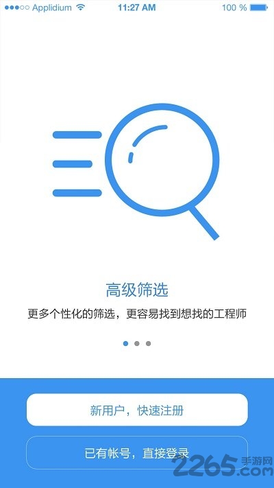 超级工程师app