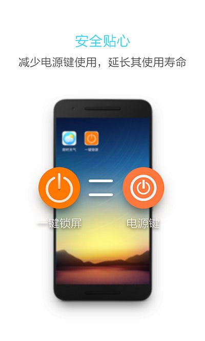 一键锁屏vivo官方版