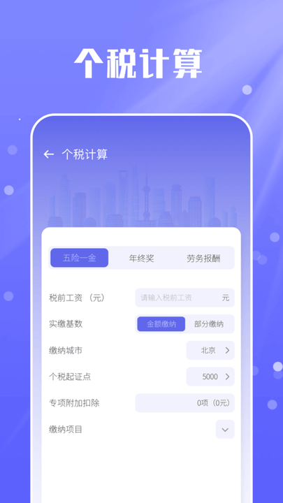 房贷计算器实用版app