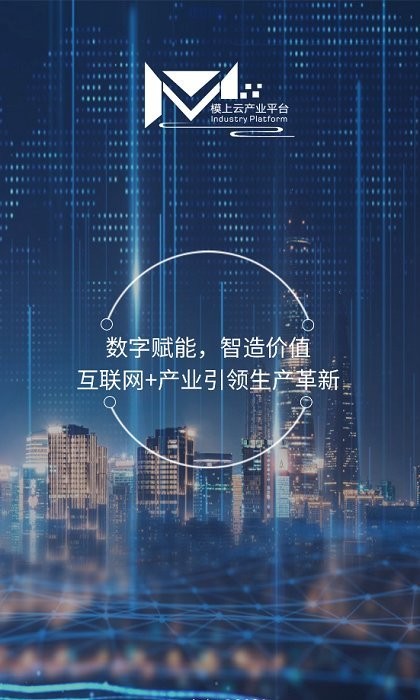 模上云手机客户端