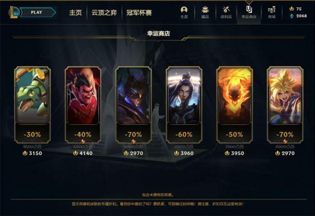 英雄联盟幸运商店持续多久？lol幸运商店2021时间介绍[多图]图片6