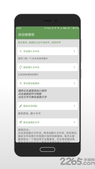 自动换壁纸app