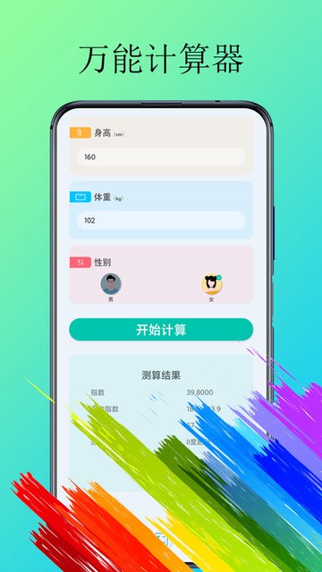 计算器纯净版app(体脂计算器)