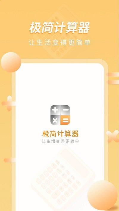 极易计算器app下载