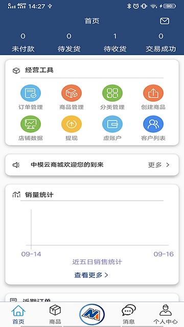 中模云商家版app