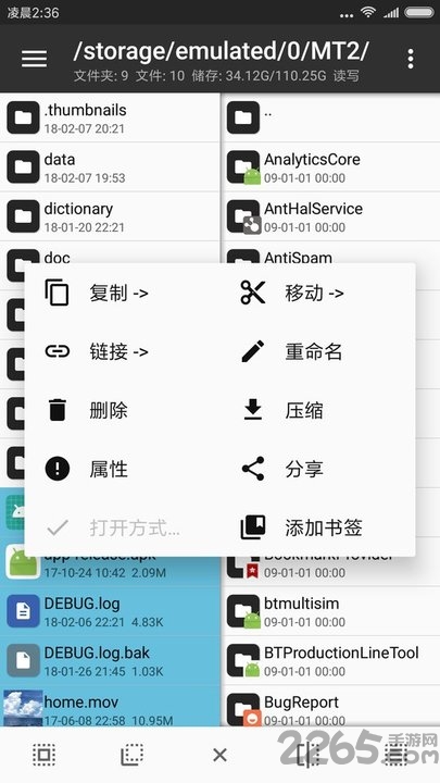 mt管理器共存版