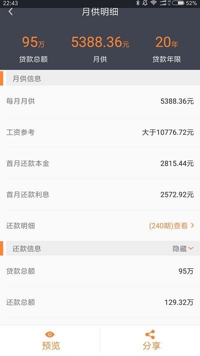 房产计算器2024最新版