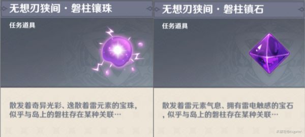 原神远吕羽氏遗事任务攻略大全：世界任务远吕羽氏遗事解密全流程[多图]图片6