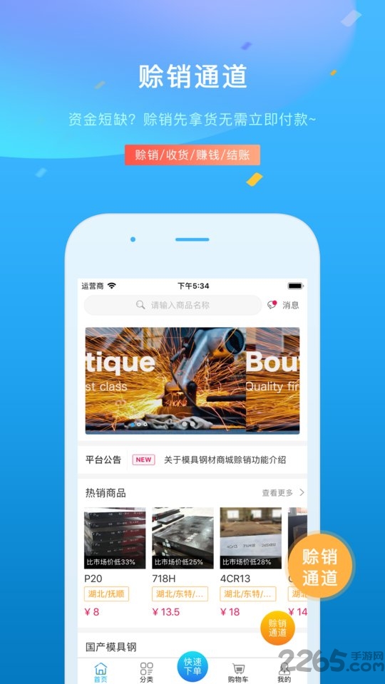 模具钢材商城app
