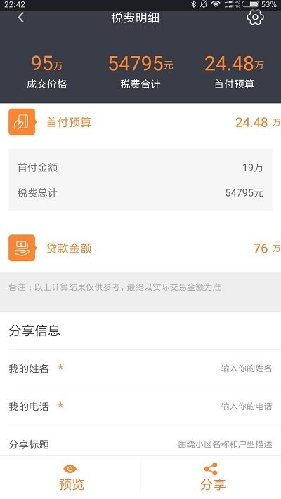 房产计算器2024最新版