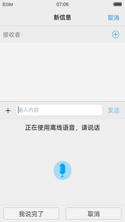 vivo输入法离线语音下载安装到手机
