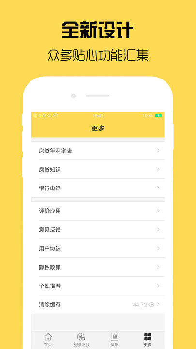 房贷计算器计算app