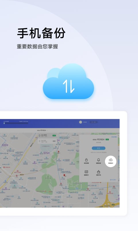 vivo查找手机官方版(find)